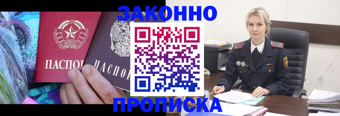 временная регистрация для школы в Алдане