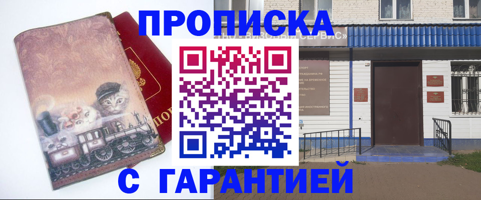 временная регистрация для школы в Алдане